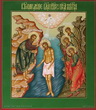 Икона Крещение Господне (Богоявление)
